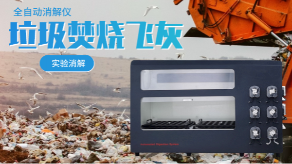 垃圾焚燒飛灰中的重金屬含量有多少？會(huì)不會(huì)危害人體（實(shí)驗(yàn)分析）