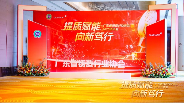 共赴行業(yè)盛會(huì)，廣州儀德攜斯派克手持光譜儀閃耀廣東省鑄造行業(yè)協(xié)會(huì)大會(huì)