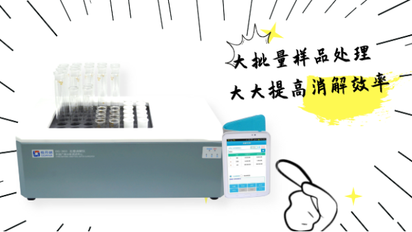 智能石墨消解儀在原，精，尾礦鎳銅測(cè)定中的應(yīng)用方法