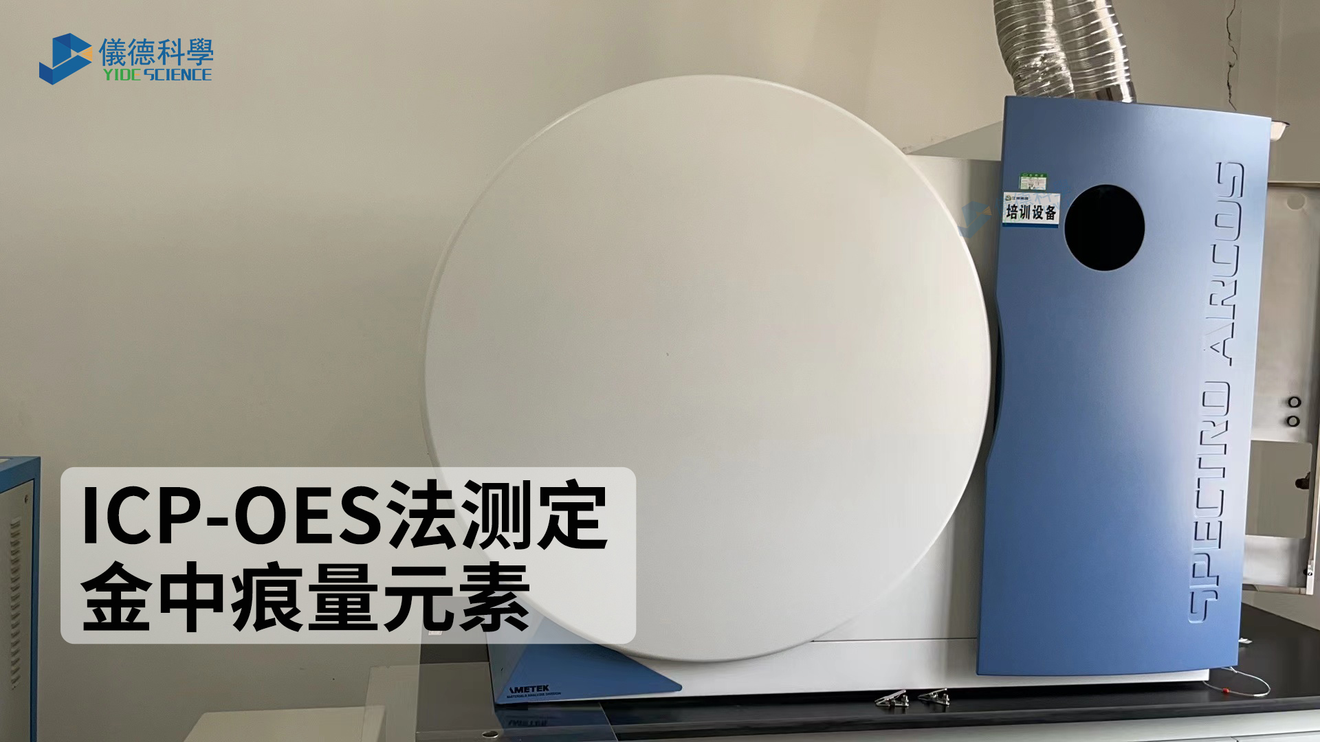 如何測(cè)定金中的痕量元素？