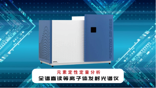 看完這篇等離子體光譜儀保養(yǎng)秘笈，才知道自己之前都錯(cuò)了