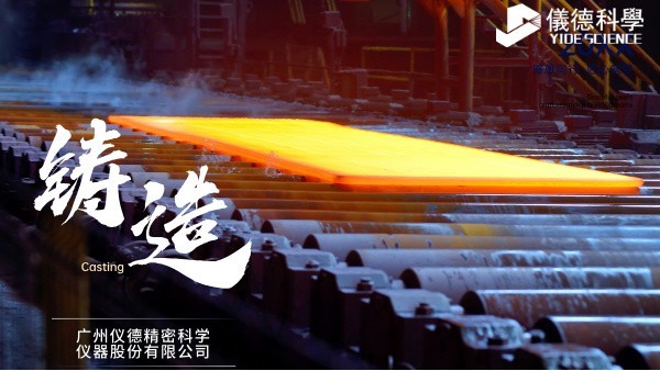 中小型鑄造企業(yè)如何通過斯派克直讀光譜儀CHECK02實現(xiàn)降本增效？